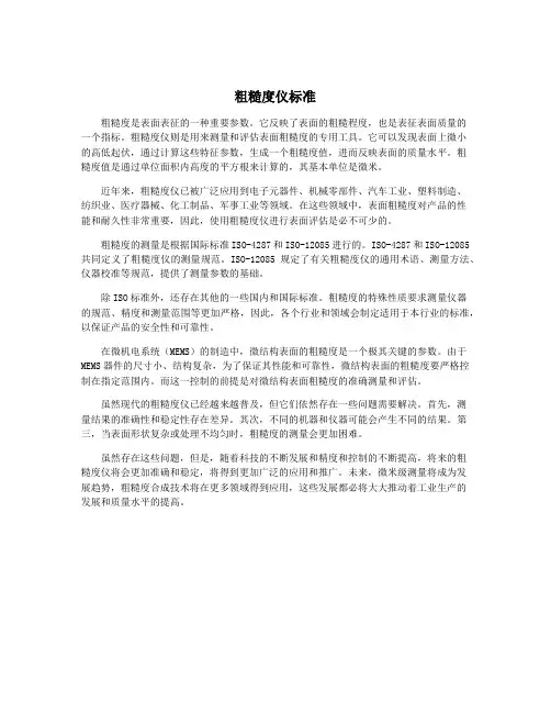 粗糙度仪标准