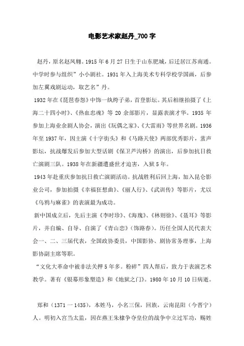 电影艺术家赵丹_700字