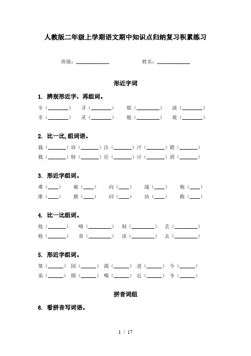 人教版二年级上学期语文期中知识点归纳复习积累练习