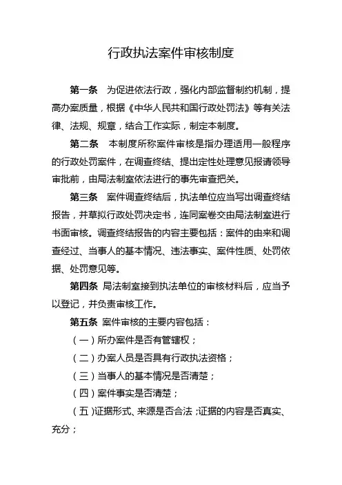 行政执法案件审核制度