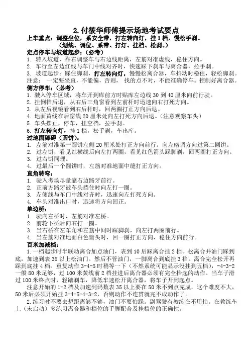 场地考试要点