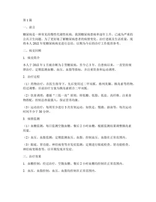 糖尿病病史年度总结范文(3篇)