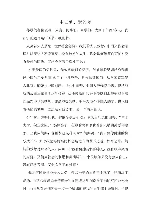 中国梦.我的梦演讲稿 Microsoft Word 文档 (2)