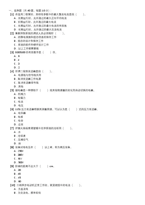 热工程控保护技能试卷(第143套)