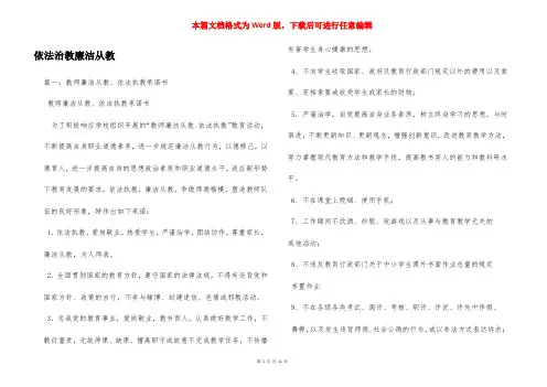 依法治教廉洁从教