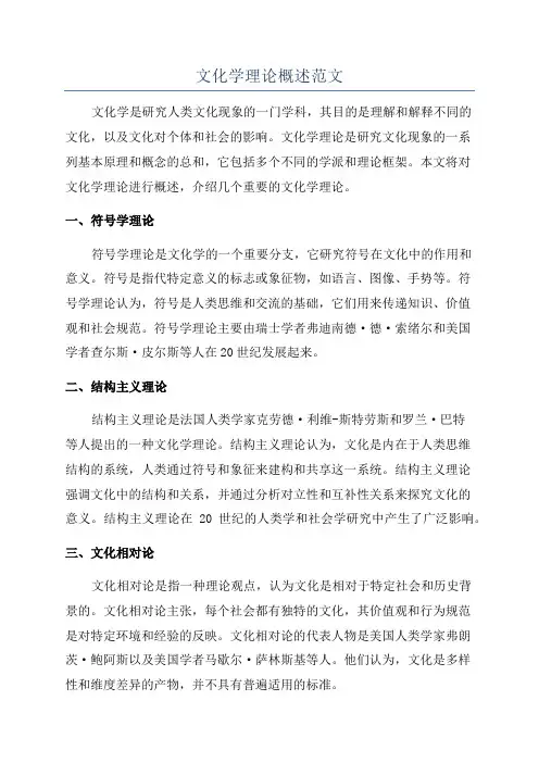 文化学理论概述范文
