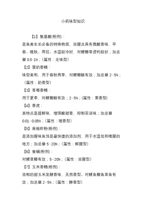 小药味型知识