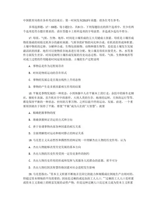 2015年考研政治真题——多项选择题