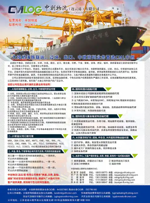 中创物流(连云港)有限公司