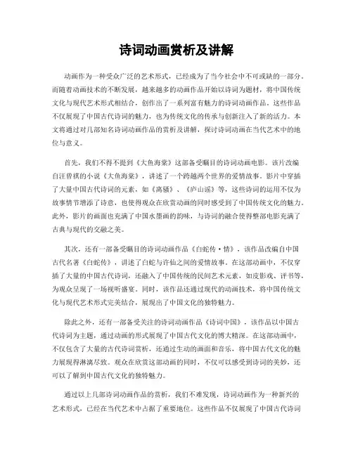 诗词动画赏析及讲解
