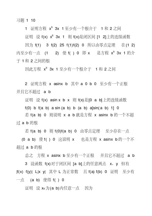 高等数学同济第七版上册课后答案