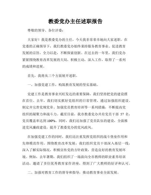 教委党办主任述职报告