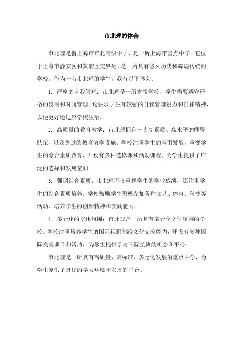 市北理的体会