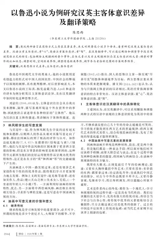 以鲁迅小说为例研究汉英主客体意识差异及翻译策略