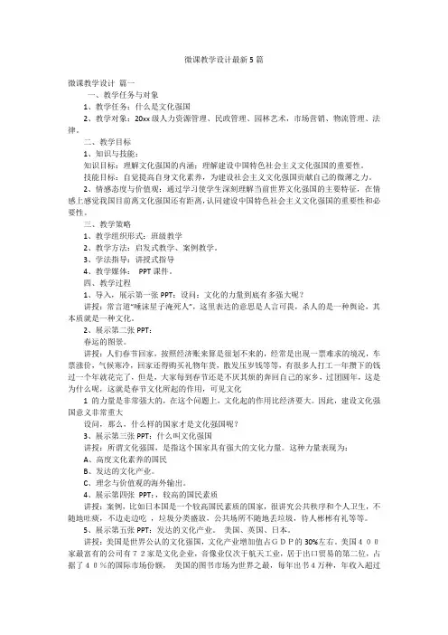 微课教学设计最新5篇