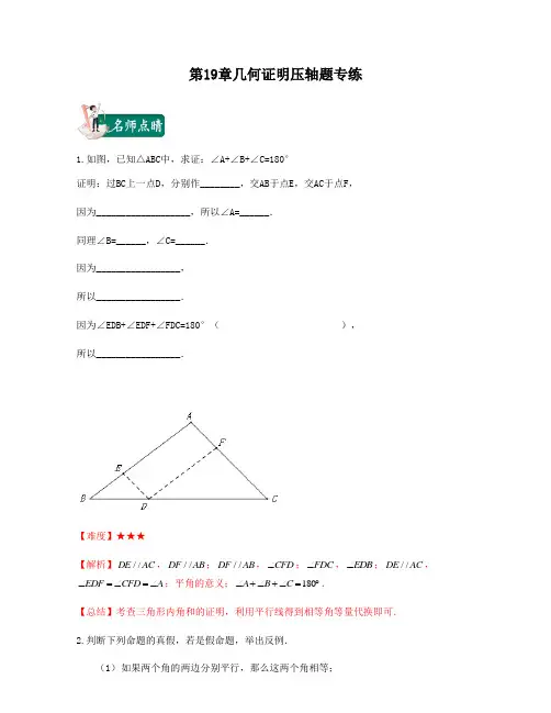 第19章几何证明压轴题专练（解析版）