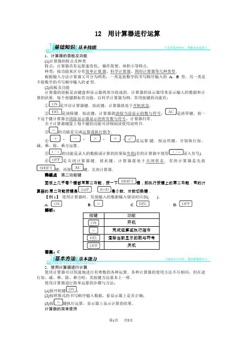 数学北师版七年级上第二章12用计算器进行运算