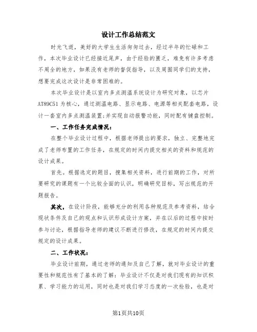 设计工作总结范文(4篇)