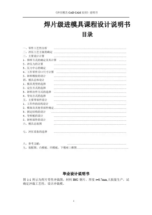 焊片级进模具课程设计