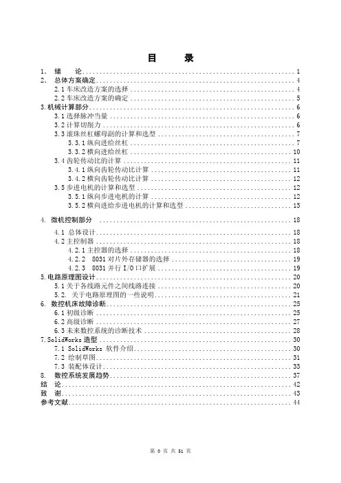 数控机床改造方案word参考模板