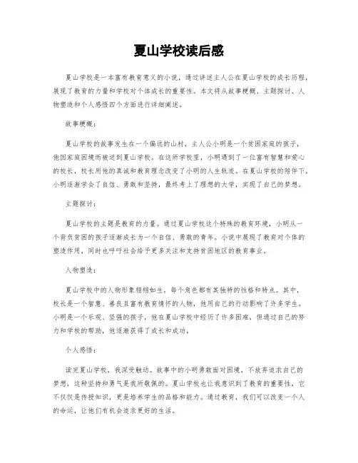 夏山学校读后感