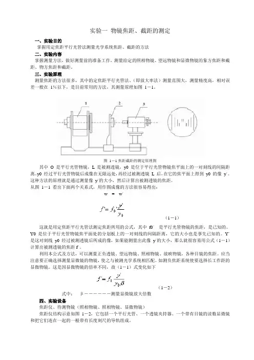 工程光学实验指导
