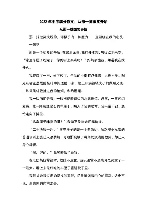 2022年中考满分作文：从那一抹微笑开始