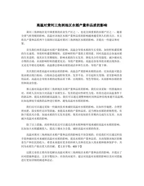 高温对黄河三角洲地区水稻产量和品质的影响