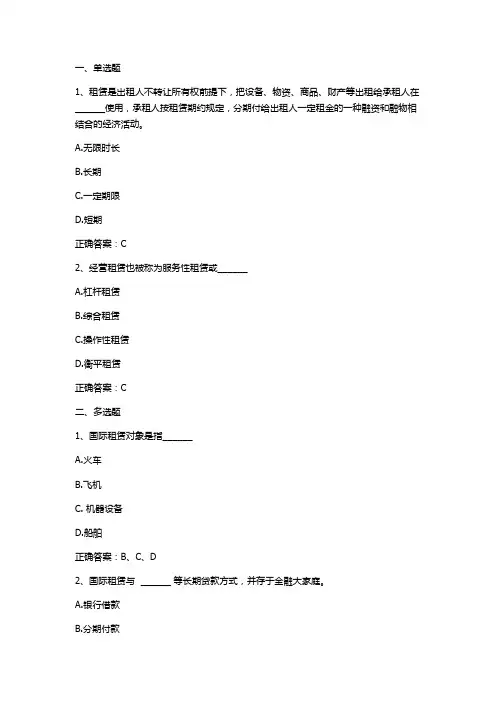 国际租赁习题与答案(国际经济合作)