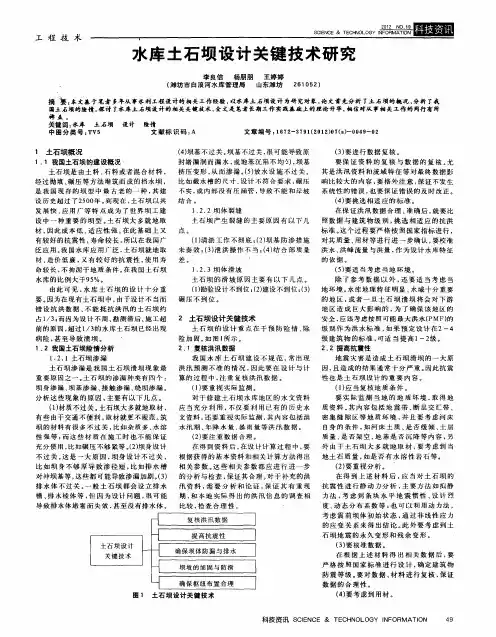 水库土石坝设计关键技术研究