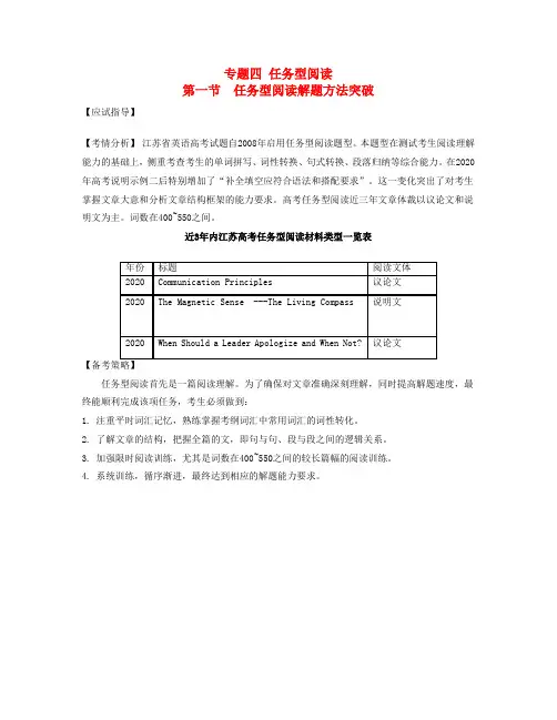 2020高考英语 考前30天之备战 专题四 任务型阅读 第一