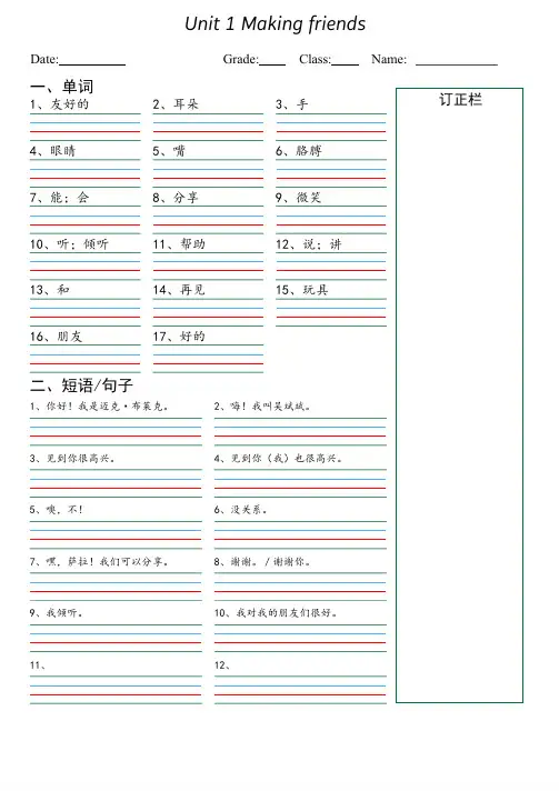 三上PEP英语 默写本(词汇+常用表达)