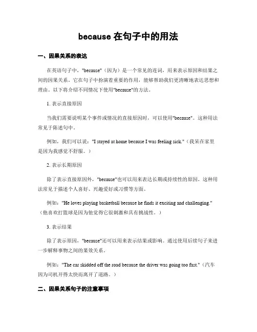 because在句子中的用法