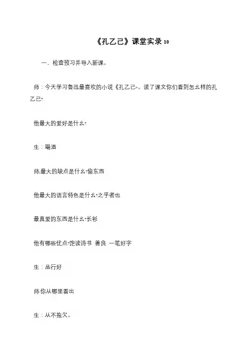 《孔乙己》课堂实录10
