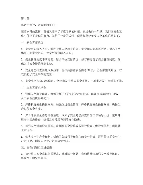 年度考核安全总结范文(3篇)