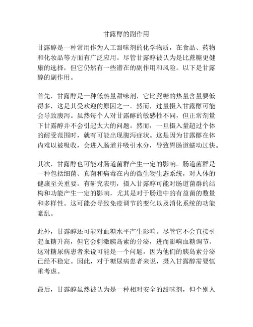 甘露醇的副作用