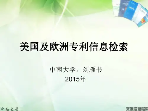 2015外国专利信息检索