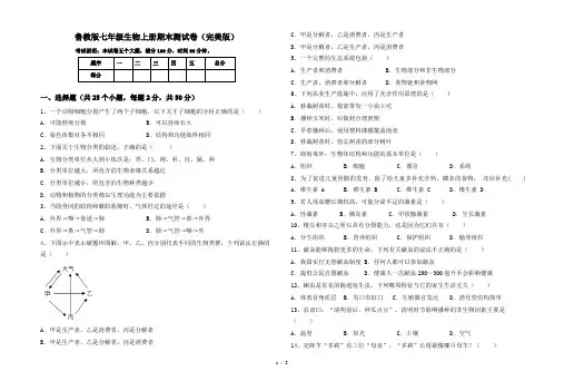 鲁教版七年级生物上册期末测试卷(完美版)