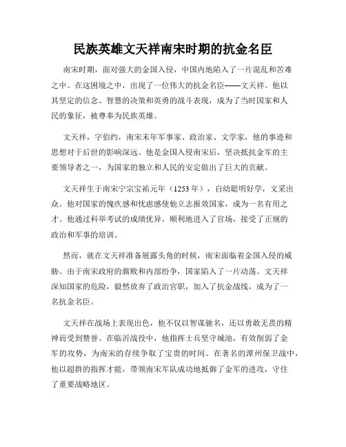 民族英雄文天祥南宋时期的抗金名臣