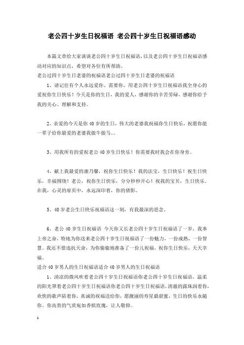 老公四十岁生日祝福语 老公四十岁生日祝福语感动