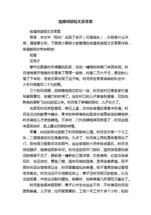 炫耀阅读短文及答案