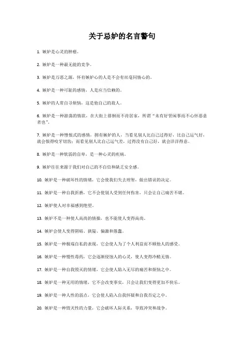 关于忌妒的名言警句
