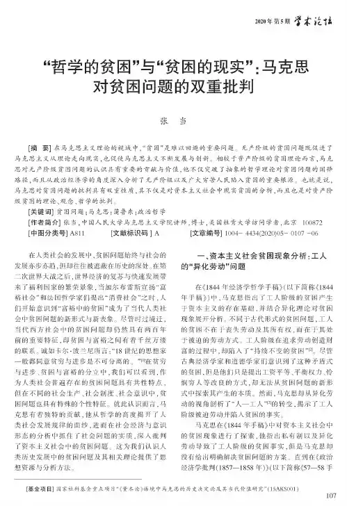 “哲学的贫困”与“贫困的现实”马克思对贫困问题的双重批判