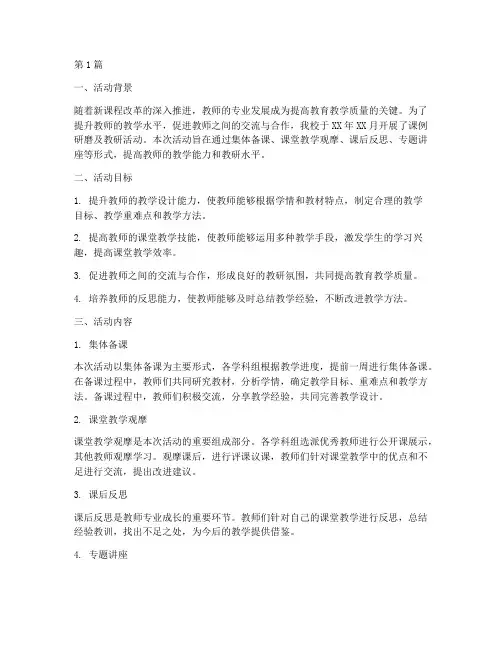 课例研磨及教研活动总结(3篇)