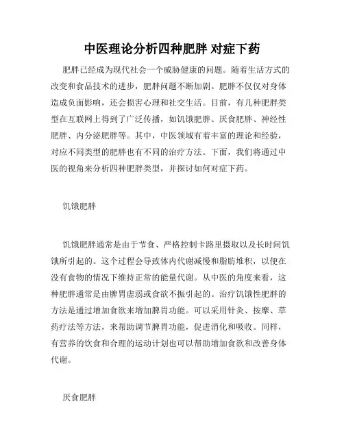 中医理论分析四种肥胖 对症下药 