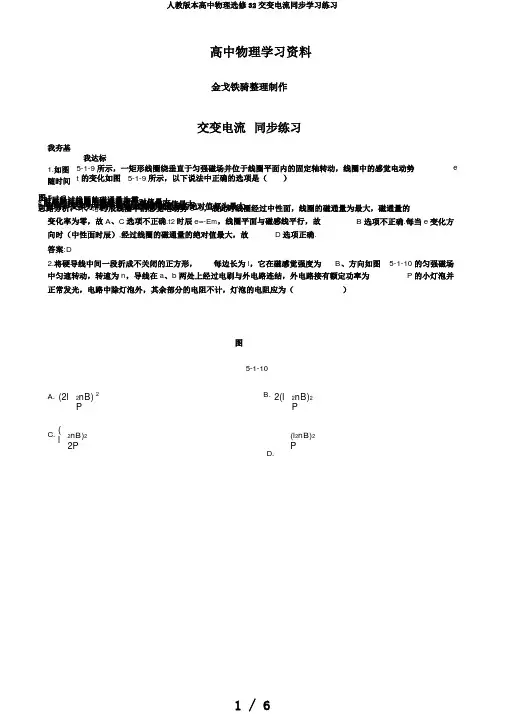 人教版本高中物理选修32交变电流同步学习练习