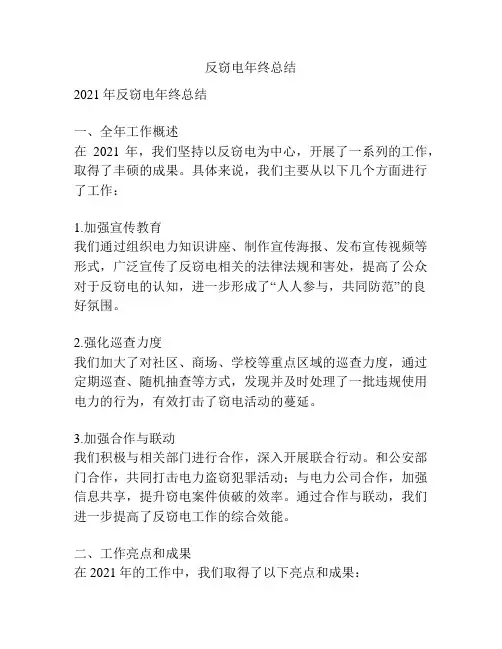 反窃电年终总结
