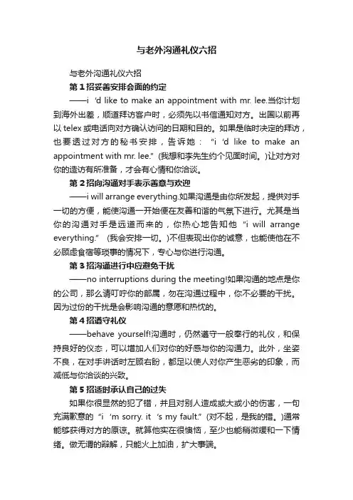 与老外沟通礼仪六招