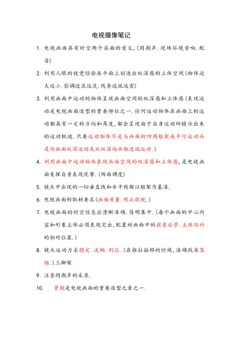 电视摄像笔记