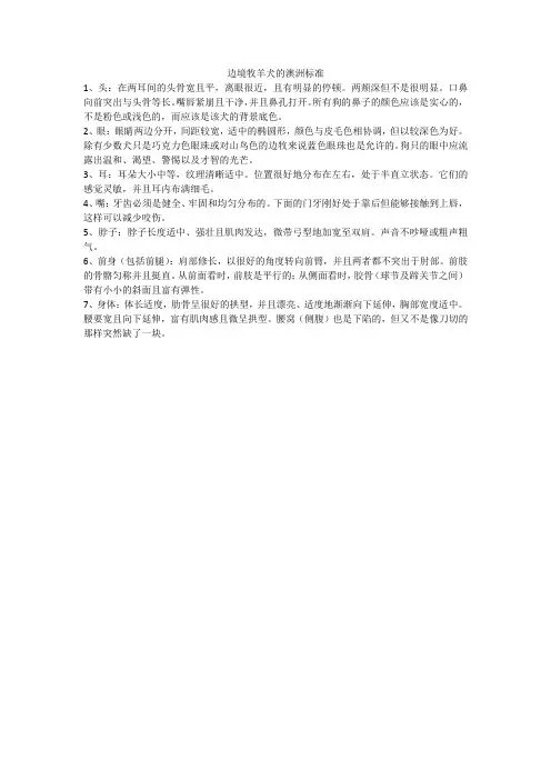 边境牧羊犬的澳洲标准